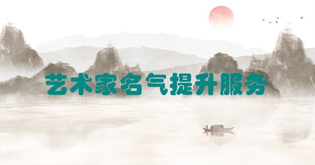 浔阳-艺术商盟为书画家提供全方位的网络媒体推广服务