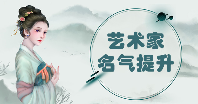 浔阳-当代书画家如何宣传推广,快速提高知名度!
